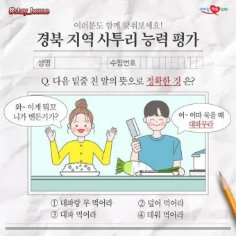 지역별 대표 사투리 서울 경상도 전라도 충청도 비교 분석_16