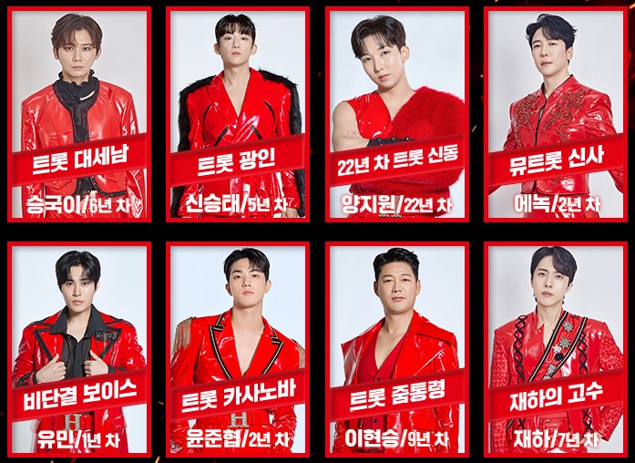 현역가왕2 투표하기