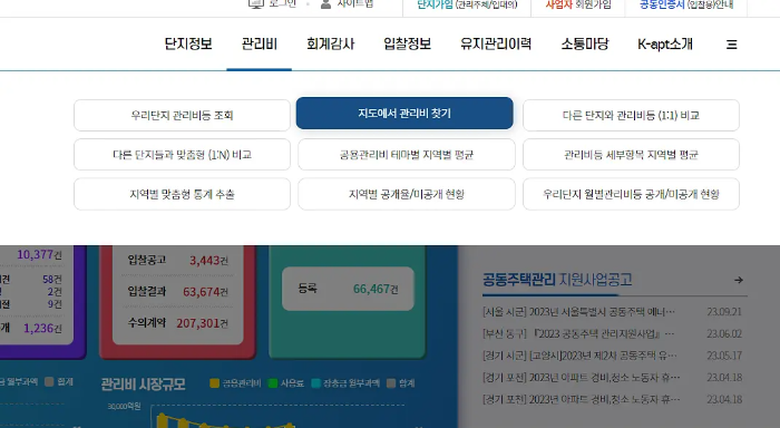아파트 관리비 조회