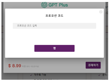 무료챗gpt 보다 챗gpt plus 유료 고잉버스(goingbus) 할인 구독해보기