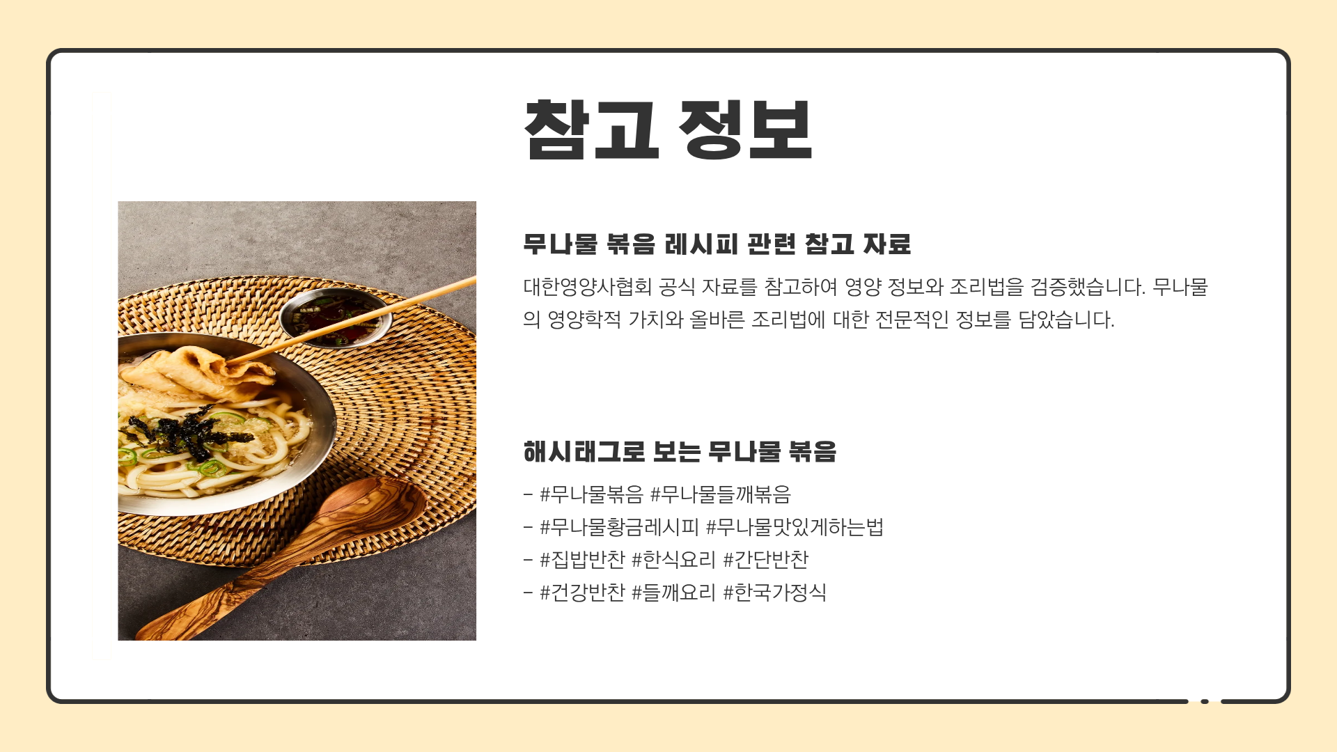 무나물 볶음만들기 | 무나물 들깨 볶음 | 무나물 황금레시피 | 무나물 맛있게 하는 법