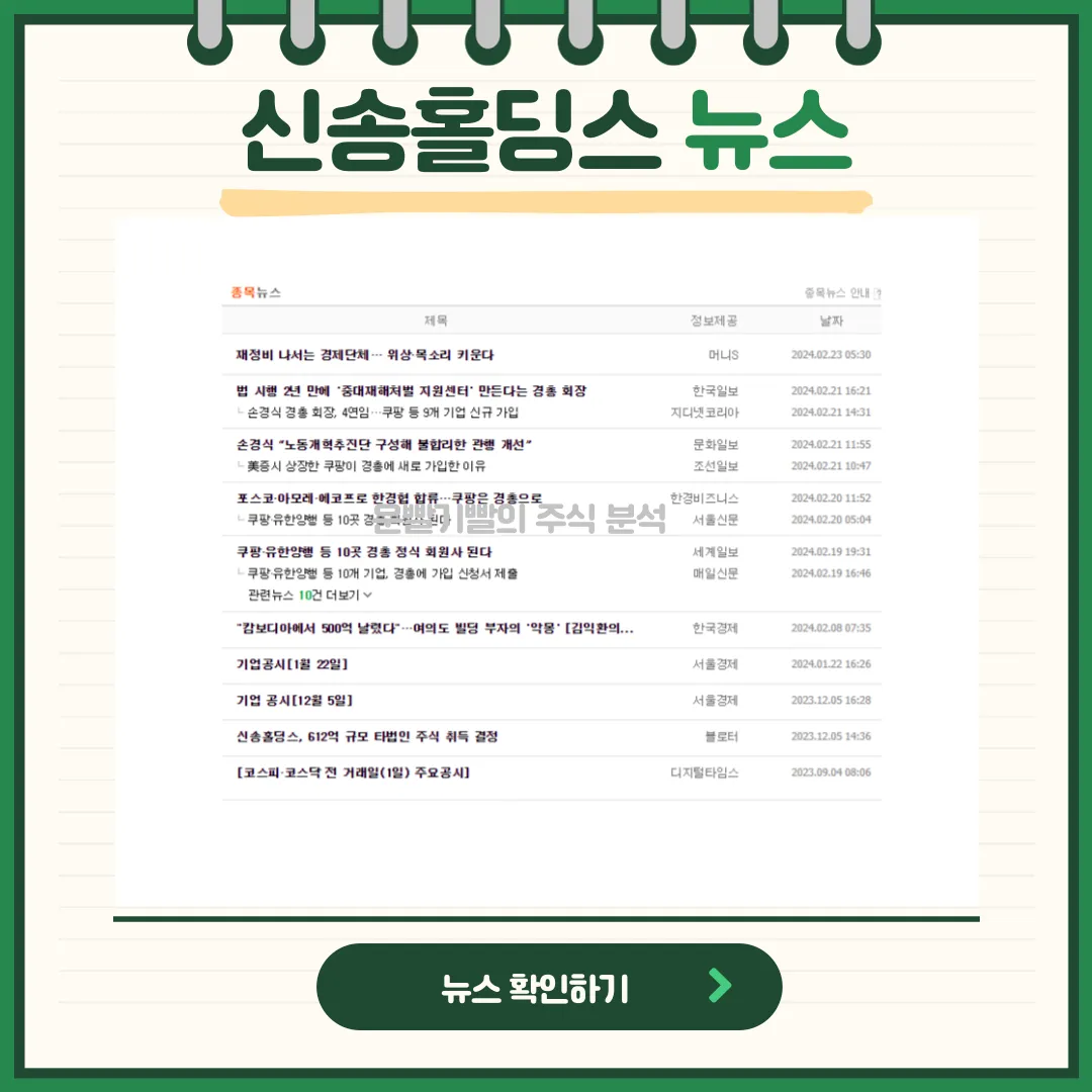 신송홀딩스 뉴스