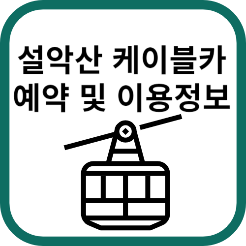 캐이블카이미지