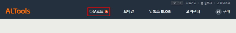 알툴즈 웹사이트 상단 다운로드 메뉴