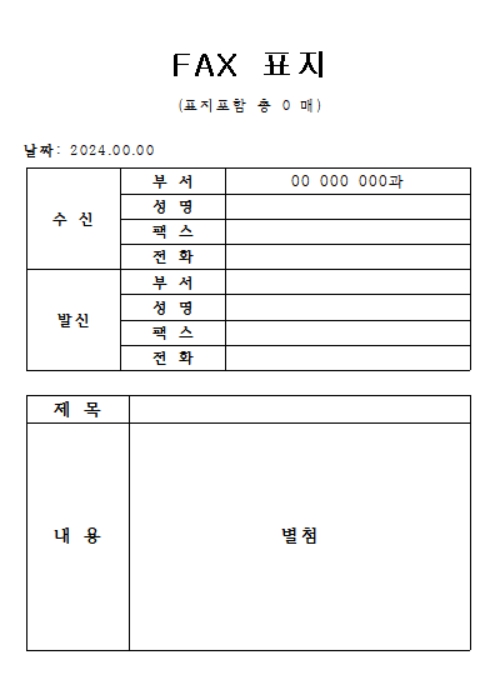 팩스 표지 양식