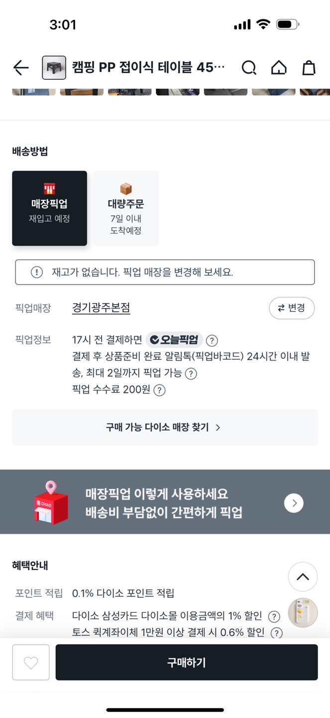 다이소 재고확인 진짜 가능한가요?|입고시간·조회사이트 총정리!