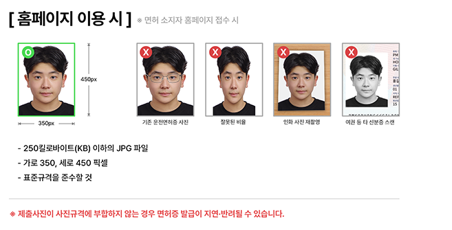 국제운전면허증-발급화면-사진안내3