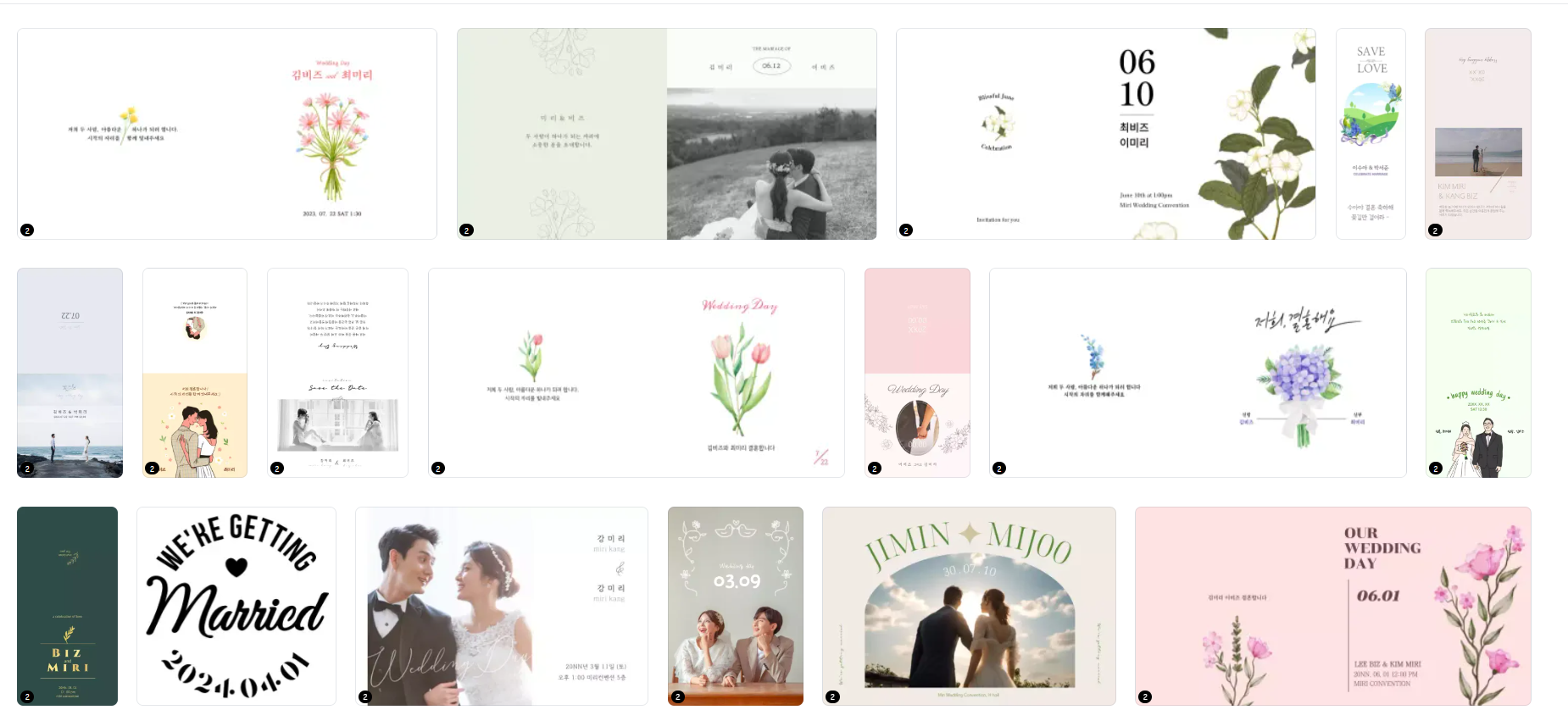 셀프 청첩장 만들기