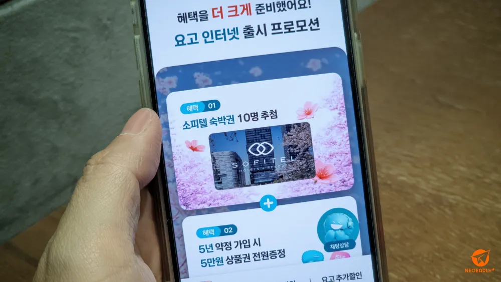 출시 프로모션으로 추첨을 통해 소피텔 숙박권 제공 중