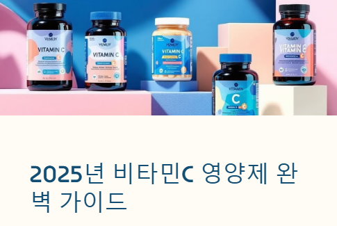 비타민c