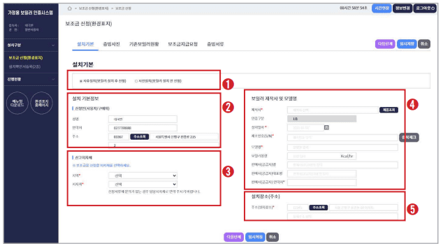 친환경 보일러 보조금 신청 시스템