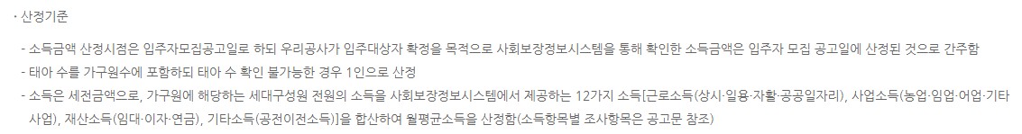 소득기준 상세설명