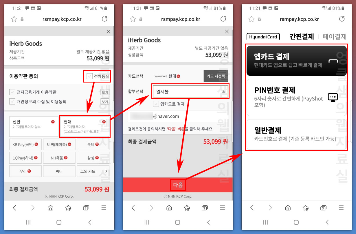 아이허브 카드 결제 절차
