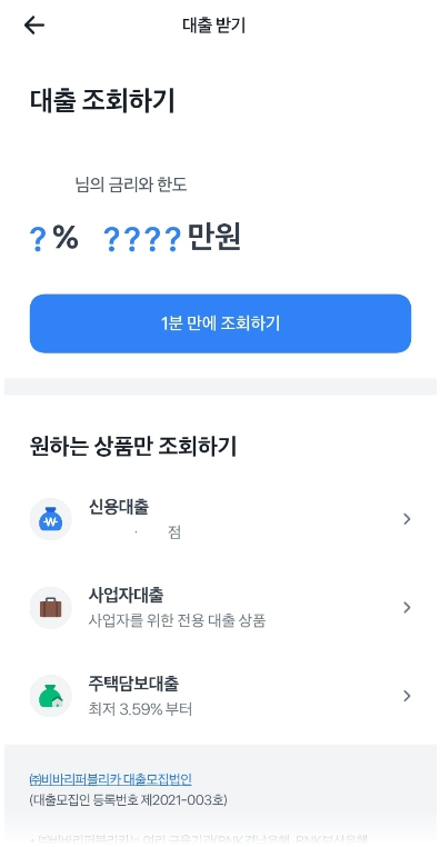 토스 대출 비교 화면