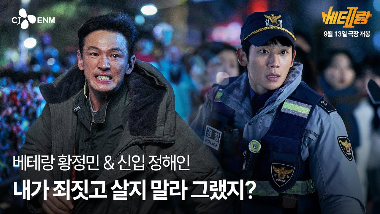 베테랑2 포스터