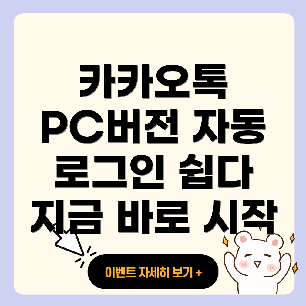 카카오톡 PC 다운로드