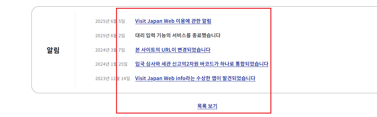 비지트 재팬 웹 작성방법