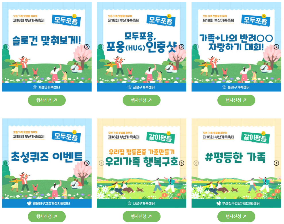 부산가족축제 온라인 가족체험