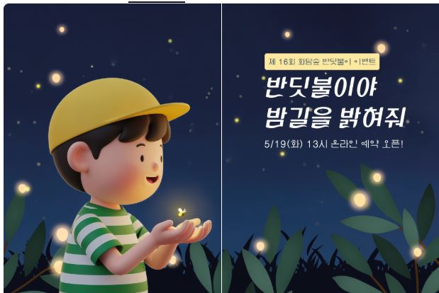 화담숲 반딧불 축제 예약 방법을 알아본다.