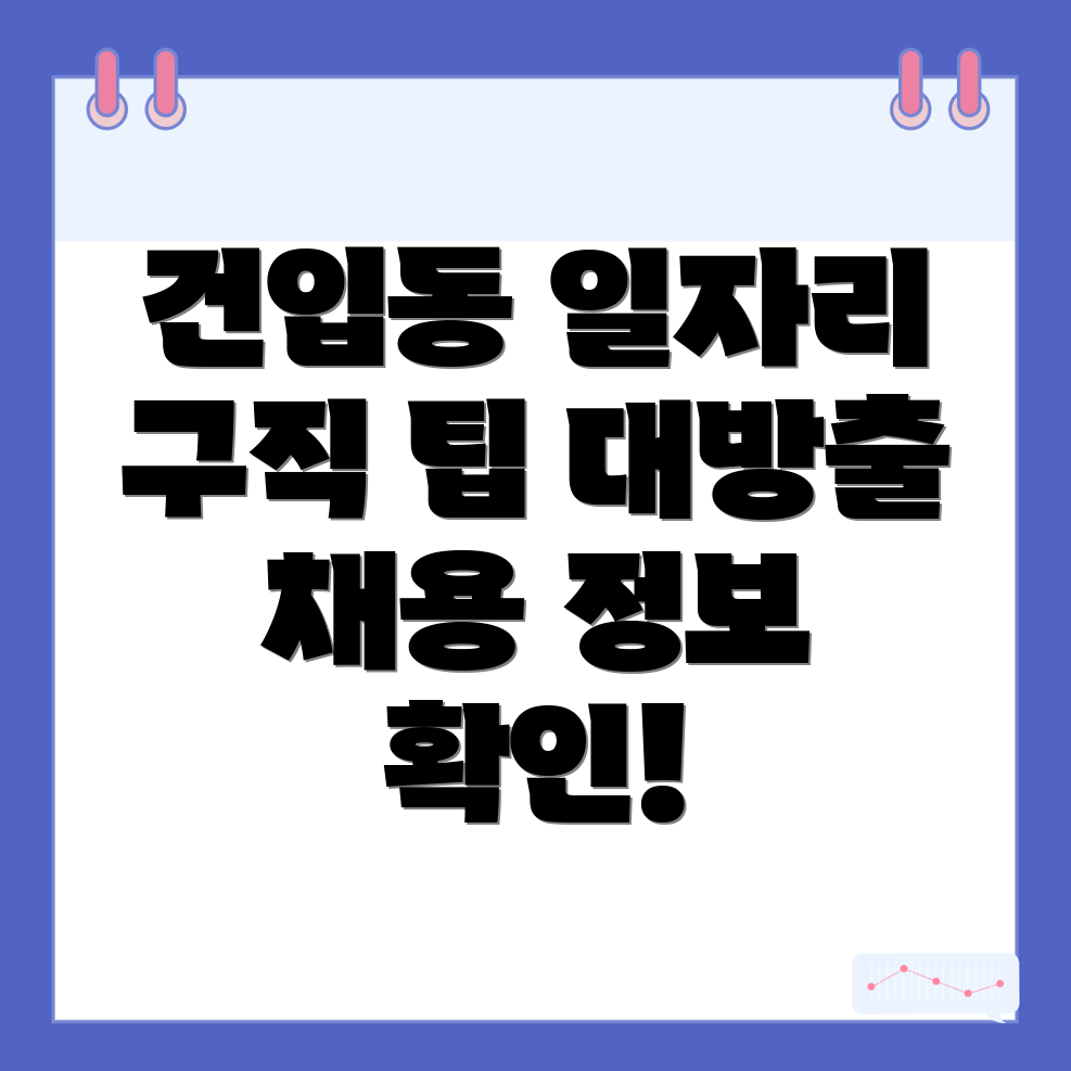 일자리 정보