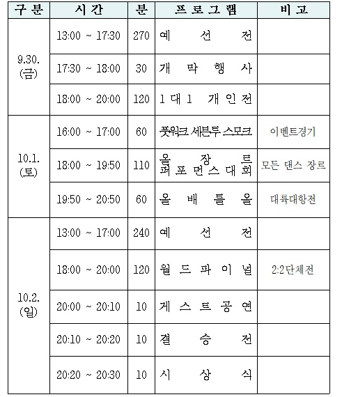 행사시간-계획표
