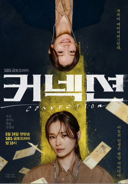 [커넥션] 기본 정보