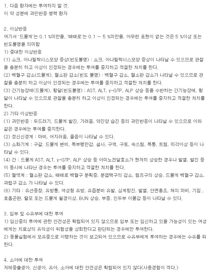 레바피드정-복용-주의사항