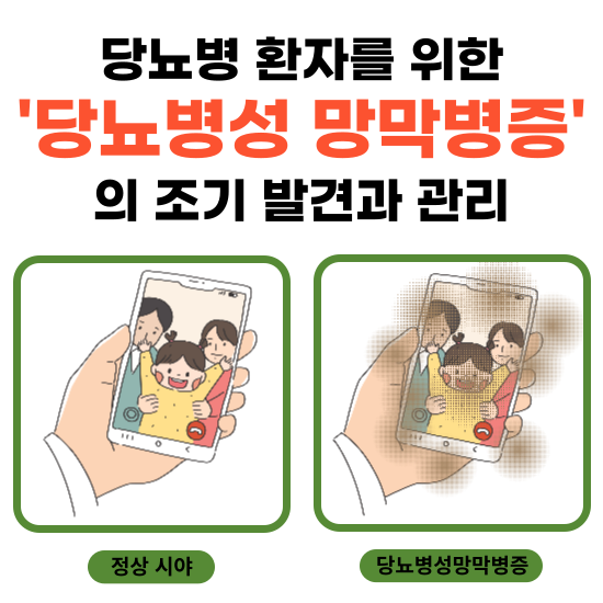 당뇨병성-망막병증-시야