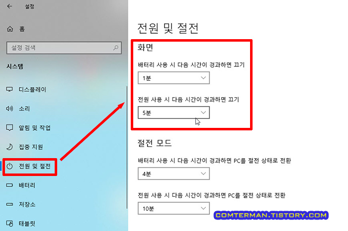윈도우10 전원 및 절전