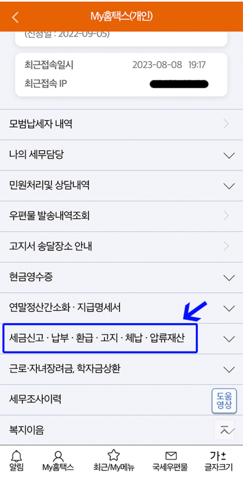 모바일-소득세-환급금-조회방법