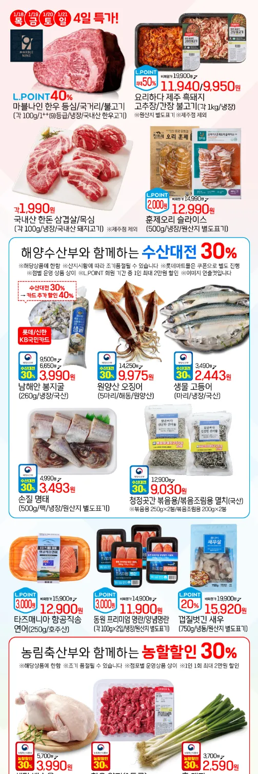 롯데마트-전단-행사-롯데슈퍼-할인-행사-품목