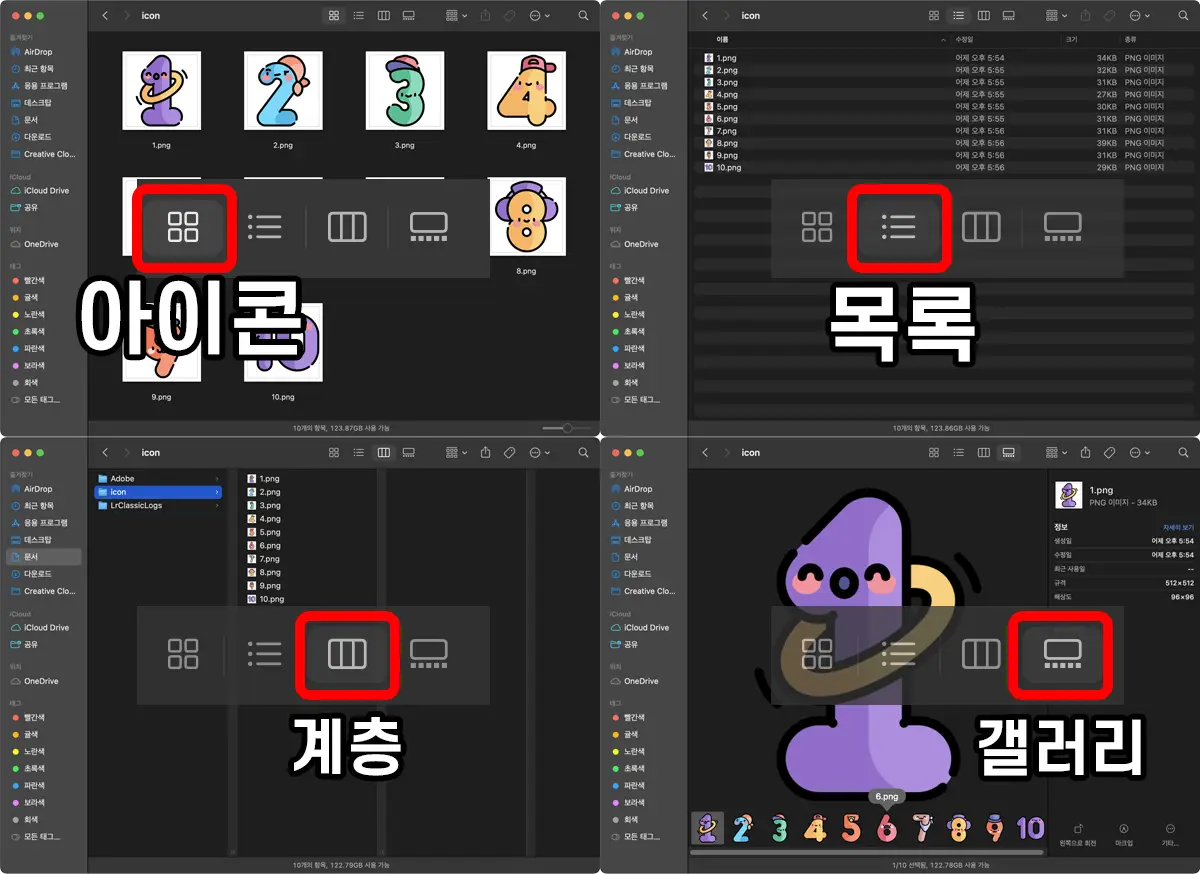 파인더 보기 상태별 파일 목록 표시 차이를 나타내는 이미지
