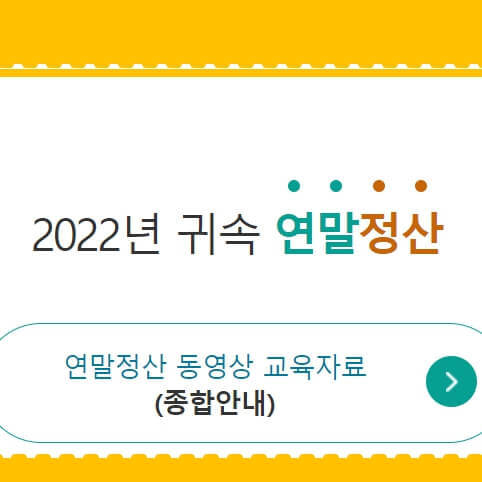 연말정산 간소화서비스 신청방법
