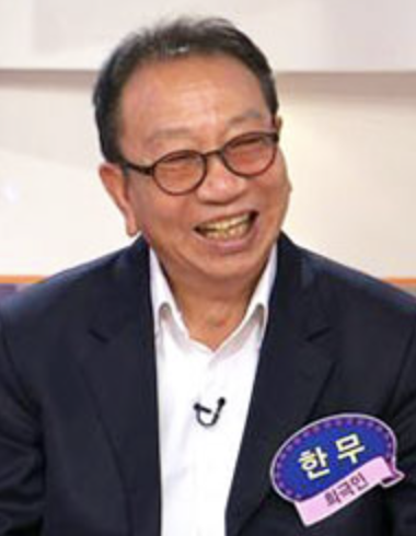 희극인 한무