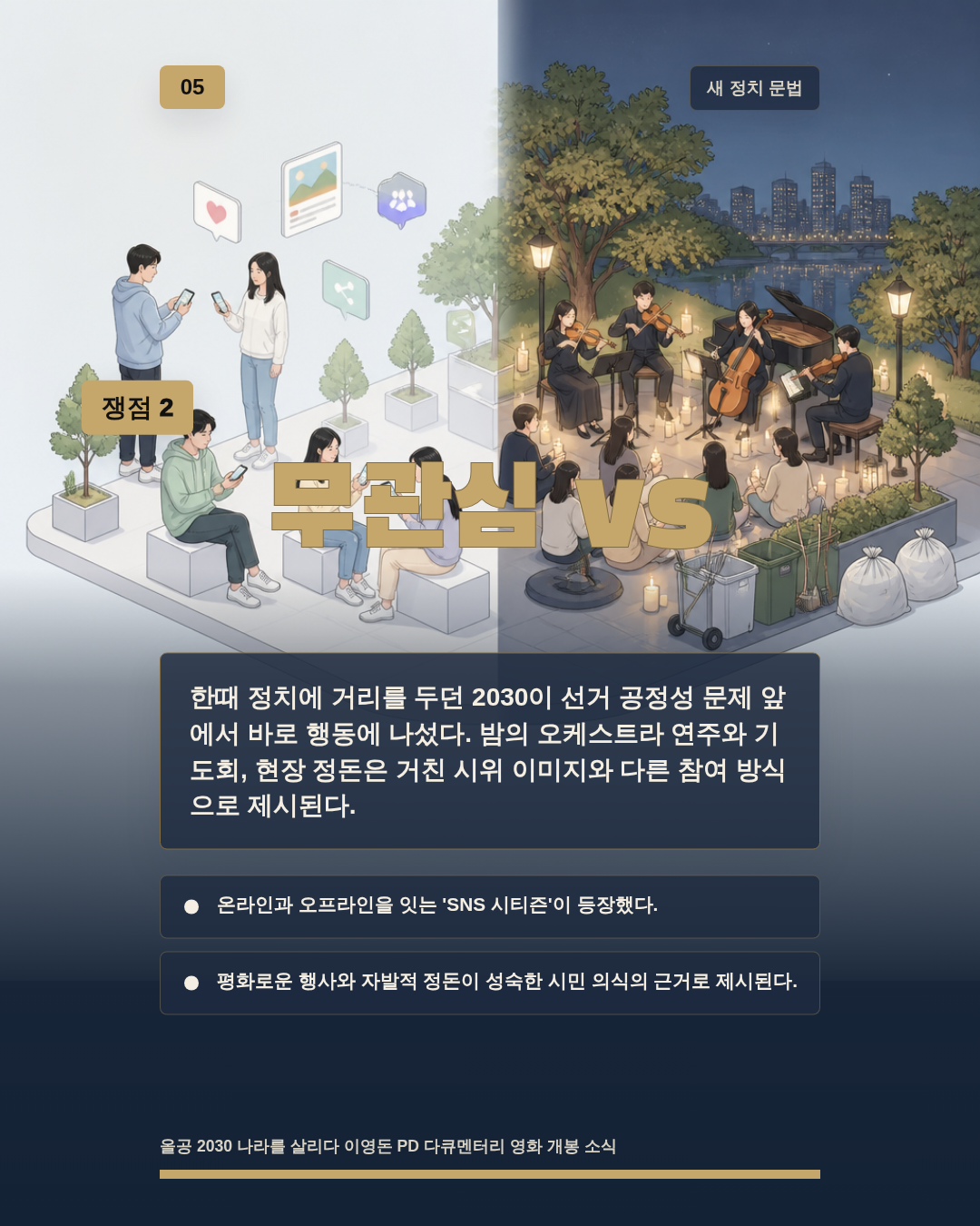 무관심 vs