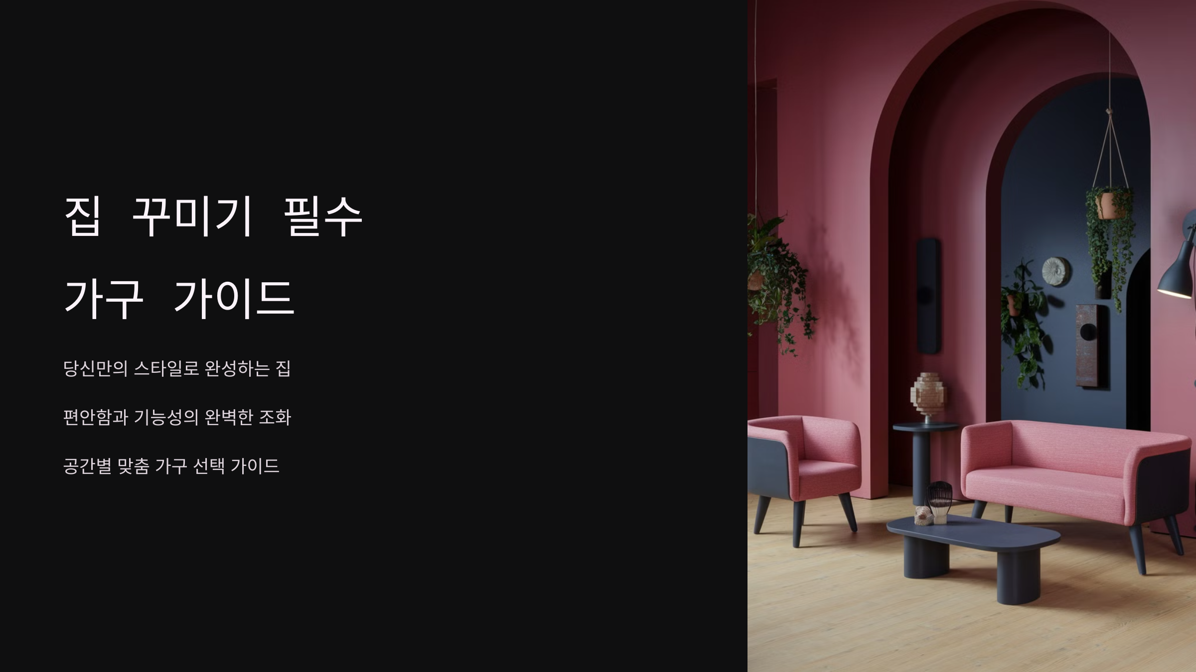 자취 필수 가구 리스트