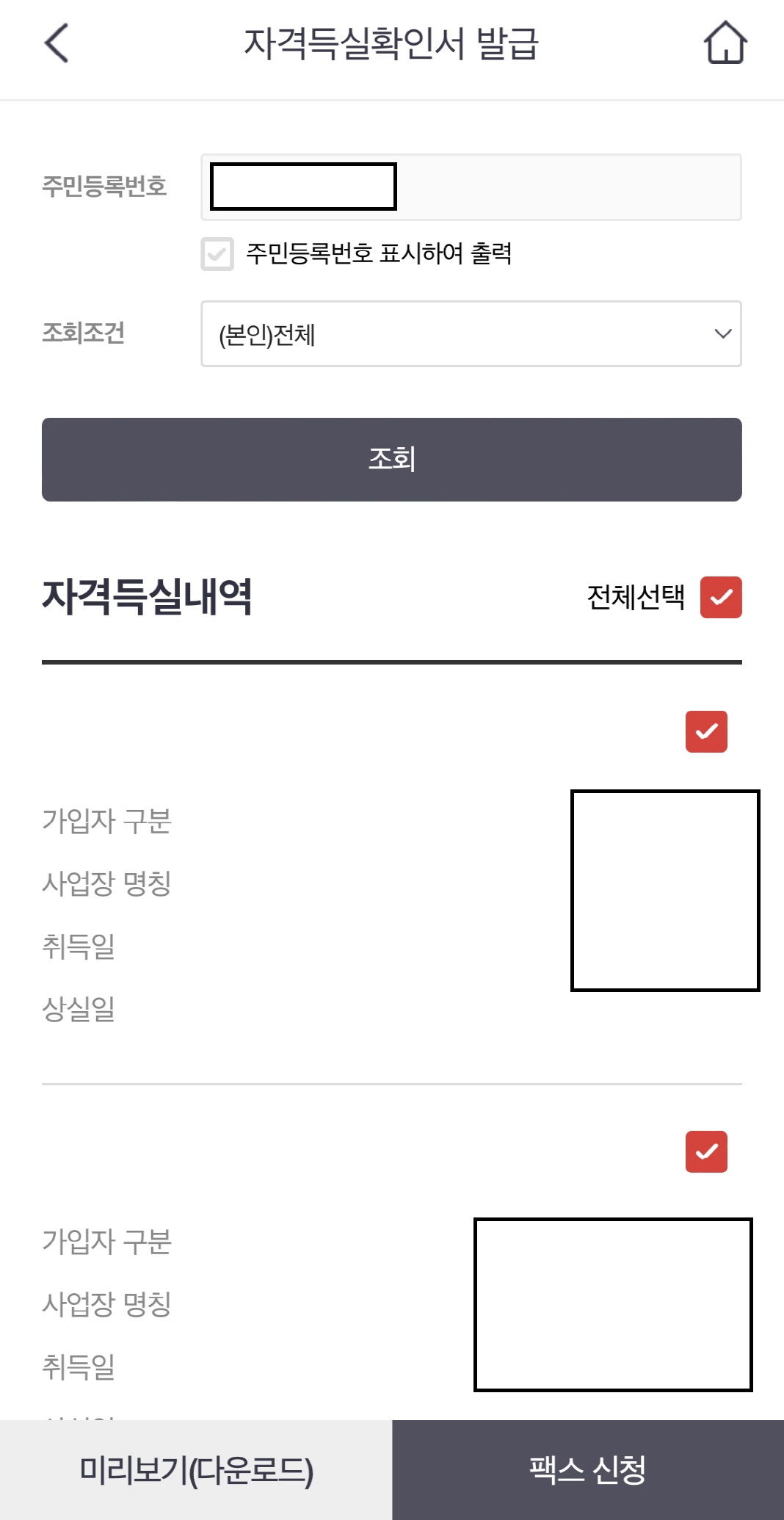 자격득실확인서 발급 버튼이 있는 화면입니다.