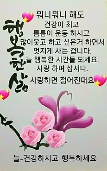 건강 인사말 모음 예시 멘트_5