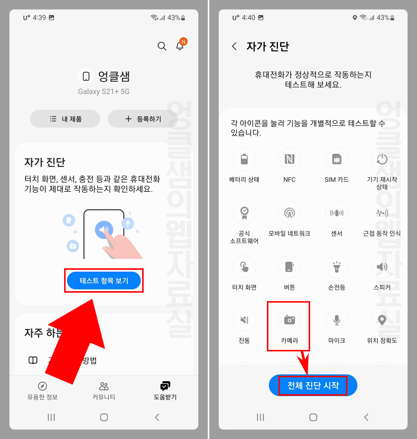 갤럭시 카메라 불량 진단