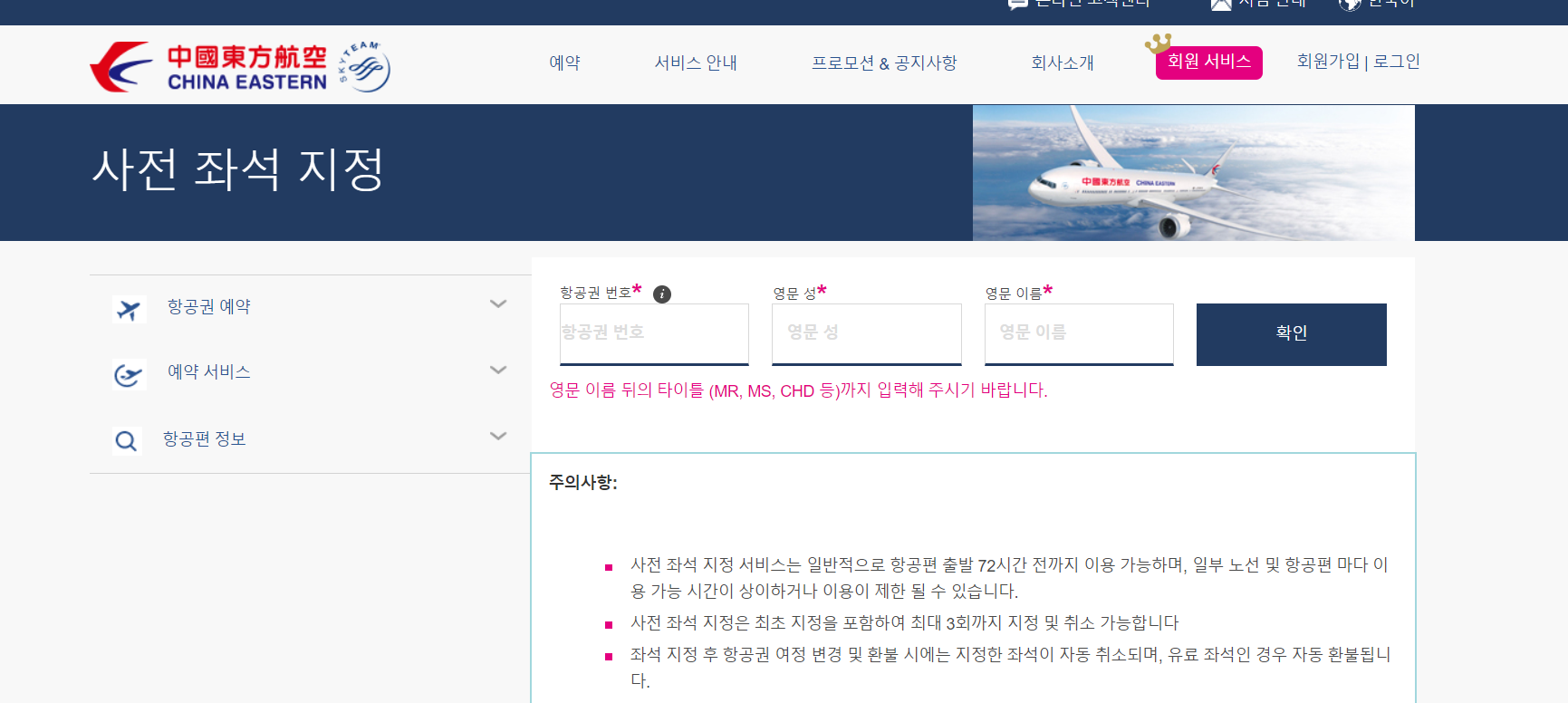 태국-푸켓-여행-항공권-중국동방항공-기내식-탑승후기