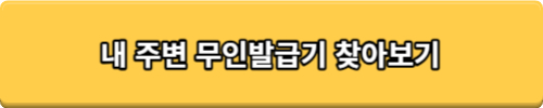 경기도 남양주시 다산동 무인민원발급기 위치정보