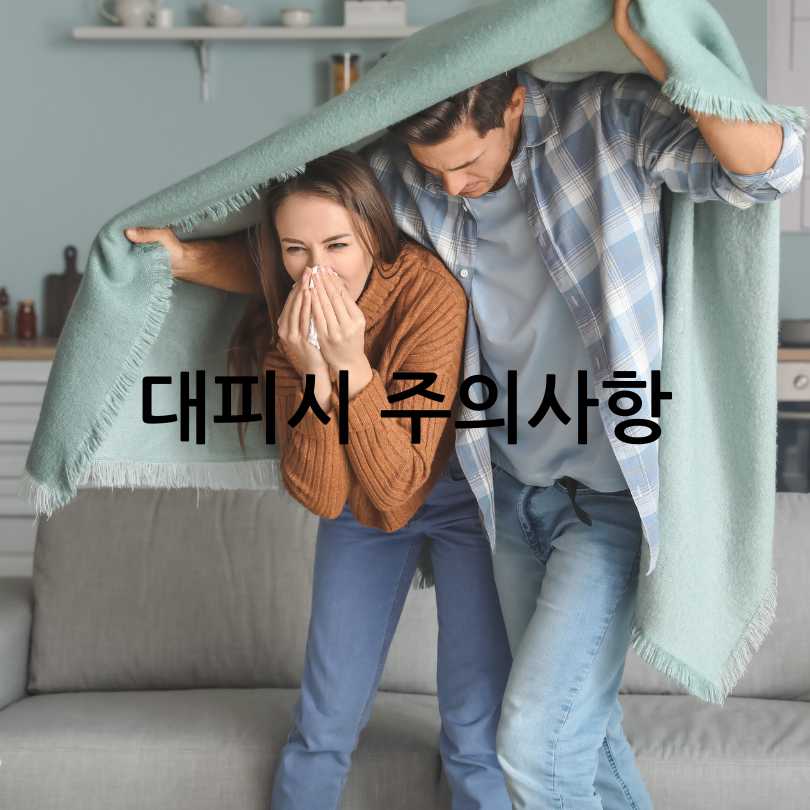 산불 국민행동요령
