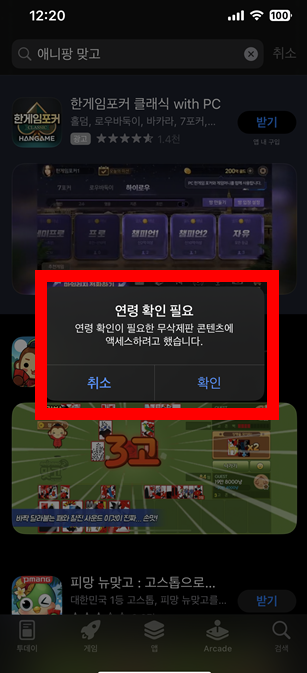 애니팡 맞고 설치