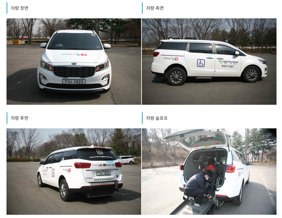 하남시교통약자이동지원센터차량이미지