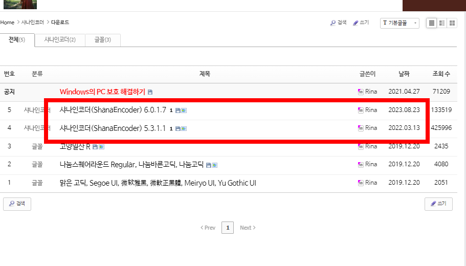 샤나인코더 다운로드 방법