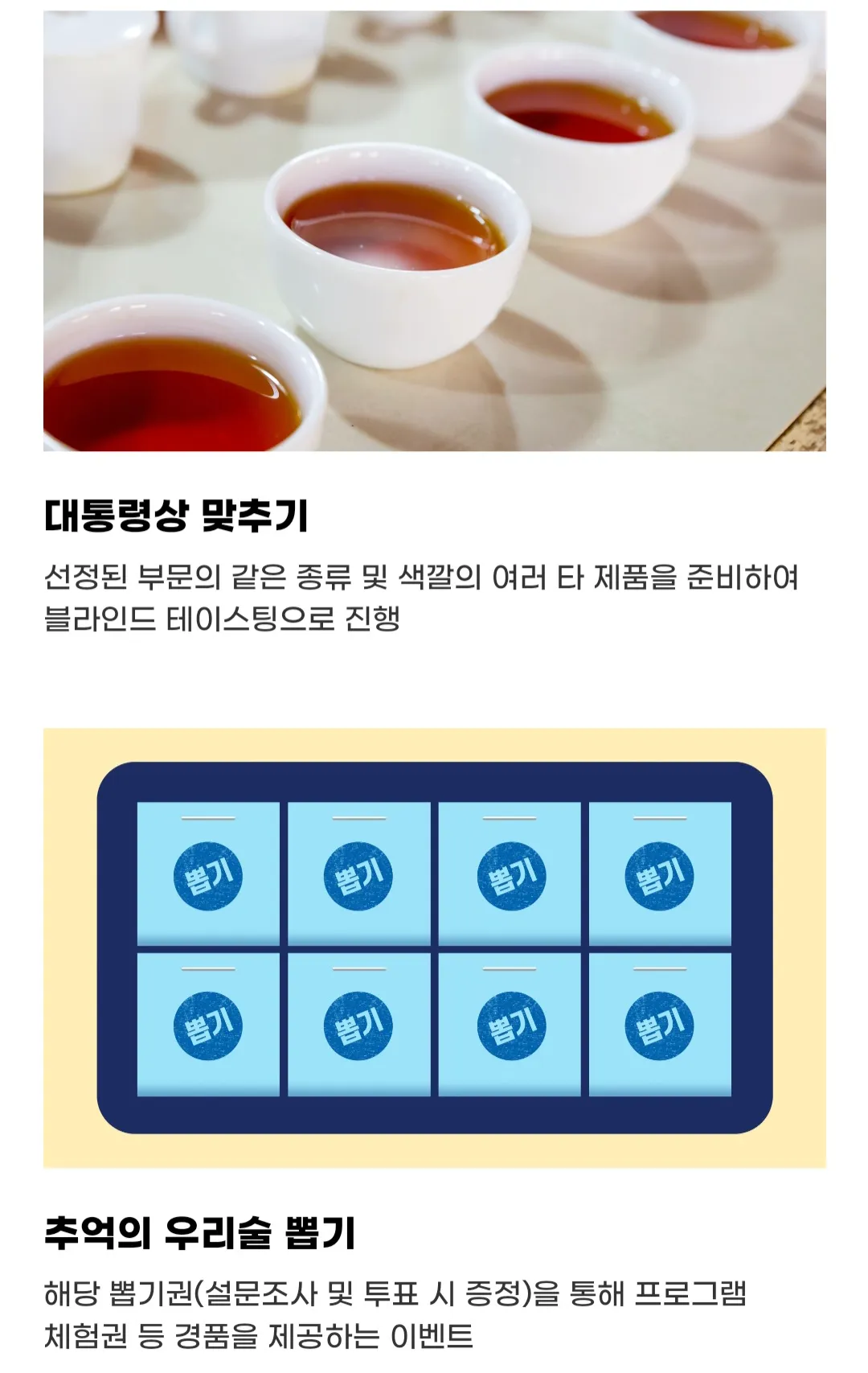 우리술 대축제 - 대통령상 맞추기&amp;#44; 추억의 우리술 뽑기