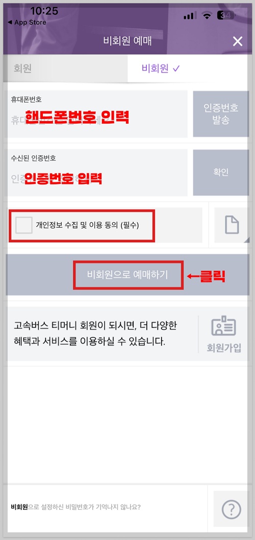마산고속버스터미널 시간표 조회 및 예매하기