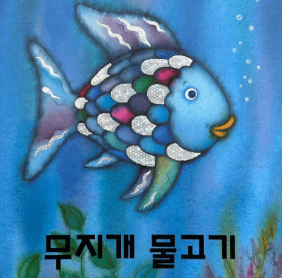 창의력을 여는 독후활동 이미지