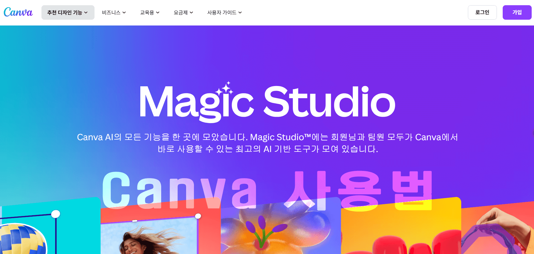 캔바(Canva) 사용법