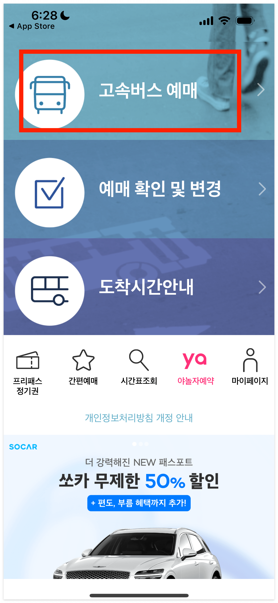 고속버스 예매